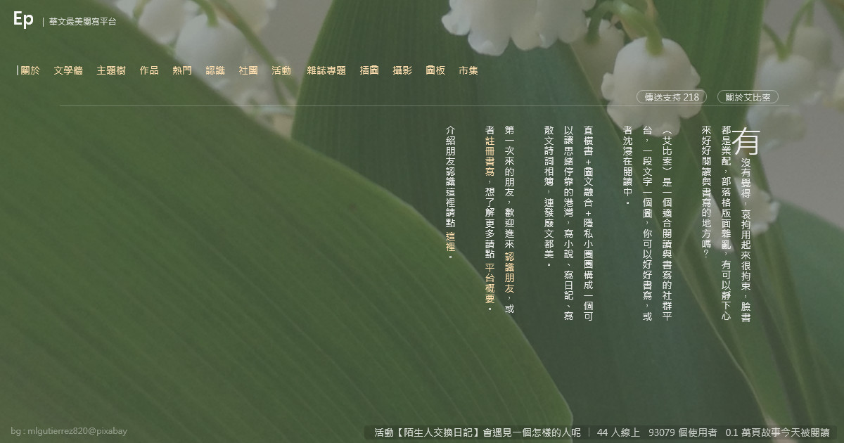 Re: [問題] 台灣還活著的網路小說網站