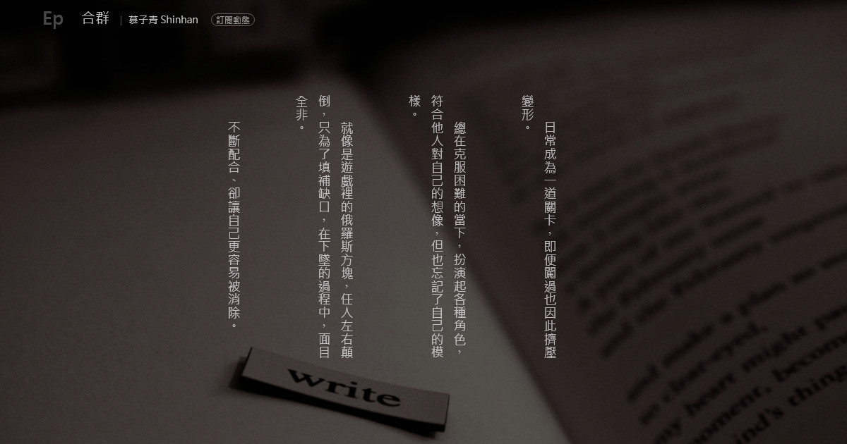 合群