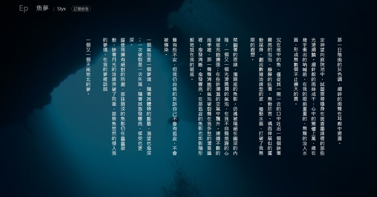 魚夢- 魚夢