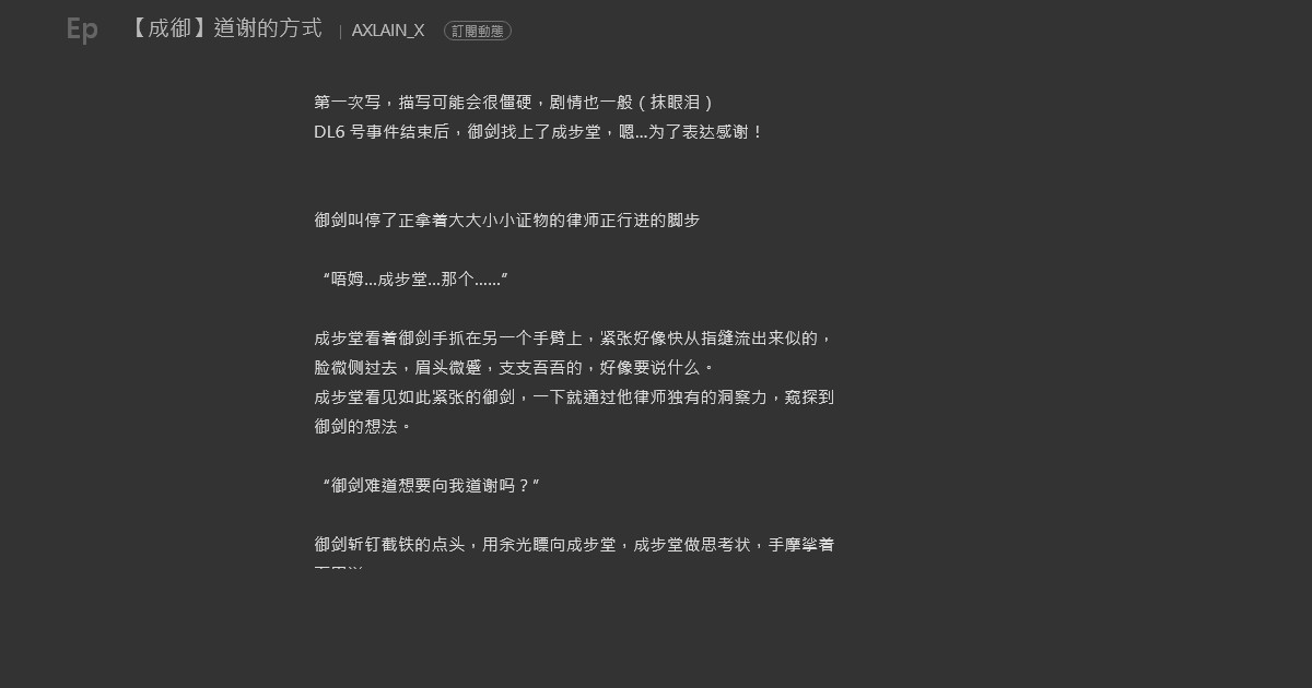 【成御】道谢的方式