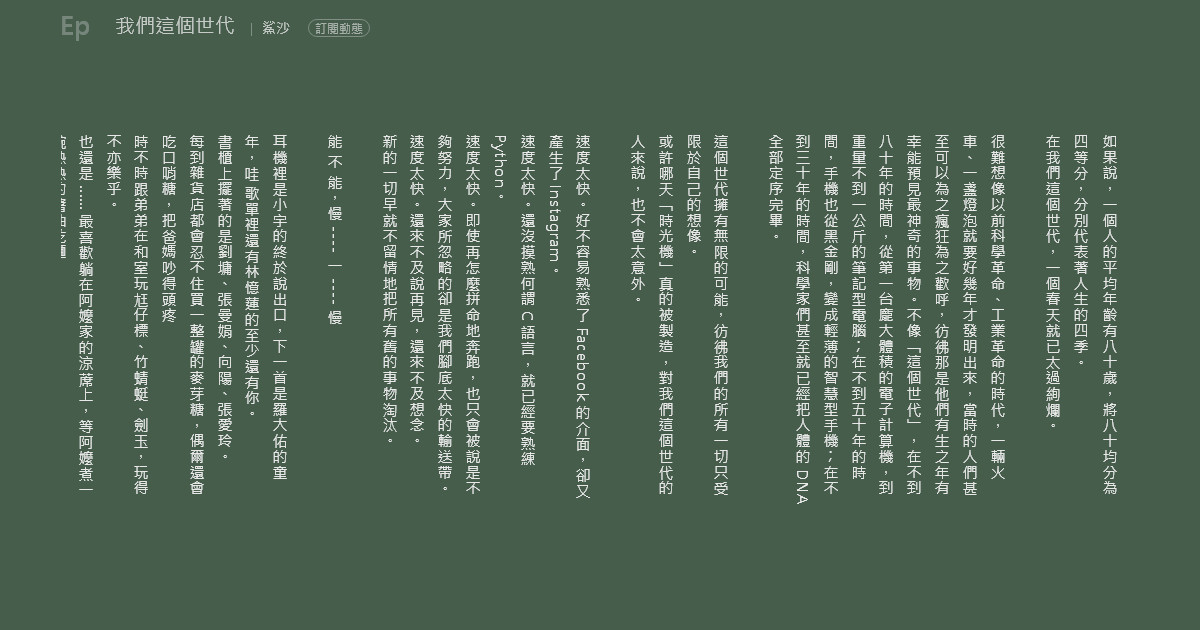 我們這個世代