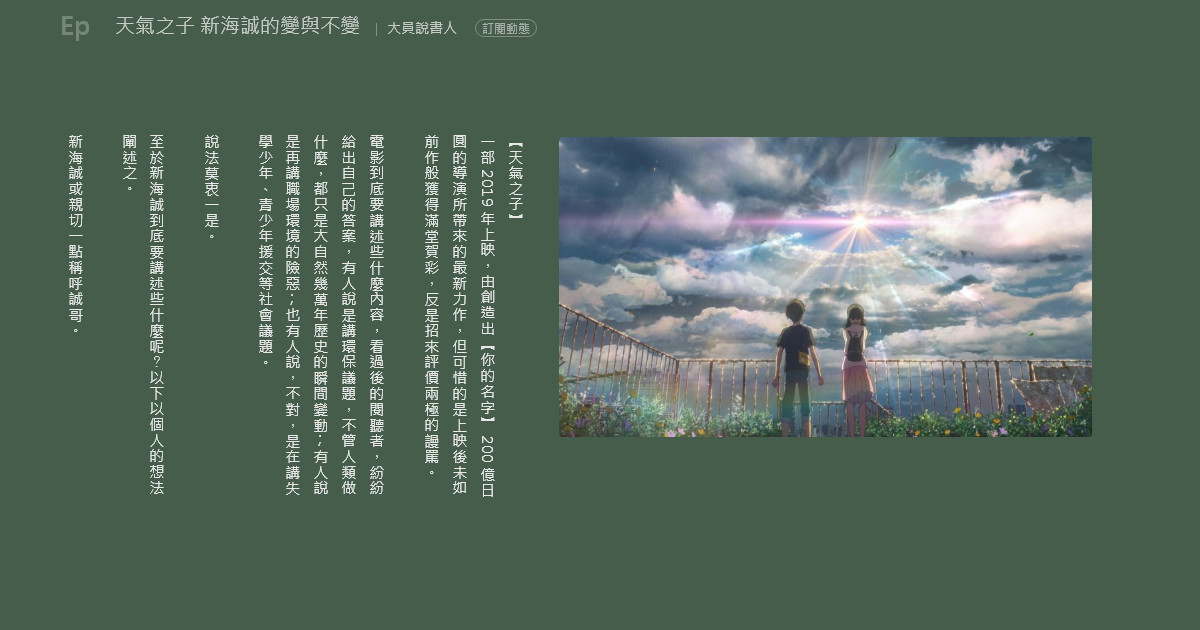 [閒聊] 天氣之子劇情好鳥