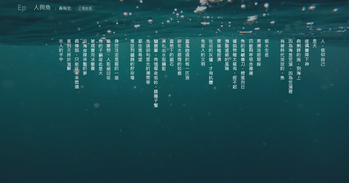 人與魚
