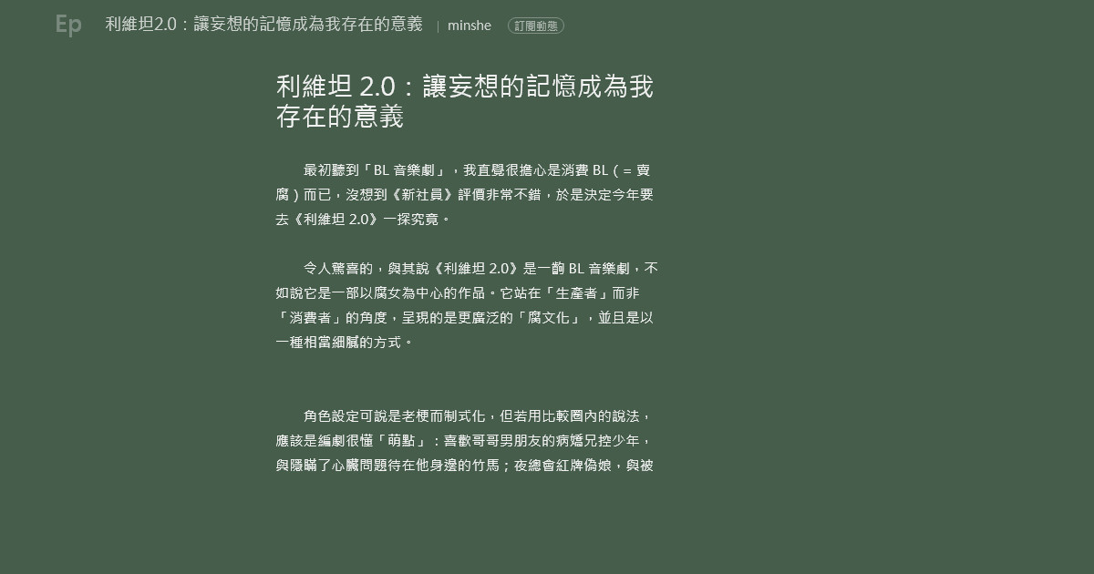 利維坦2 0 讓妄想的記憶成為我存在的意義 利維坦2 0 讓妄想的記憶成為我存在的意義