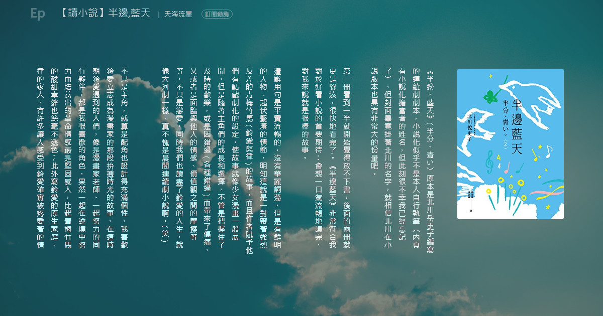 讀小說 半邊 藍天