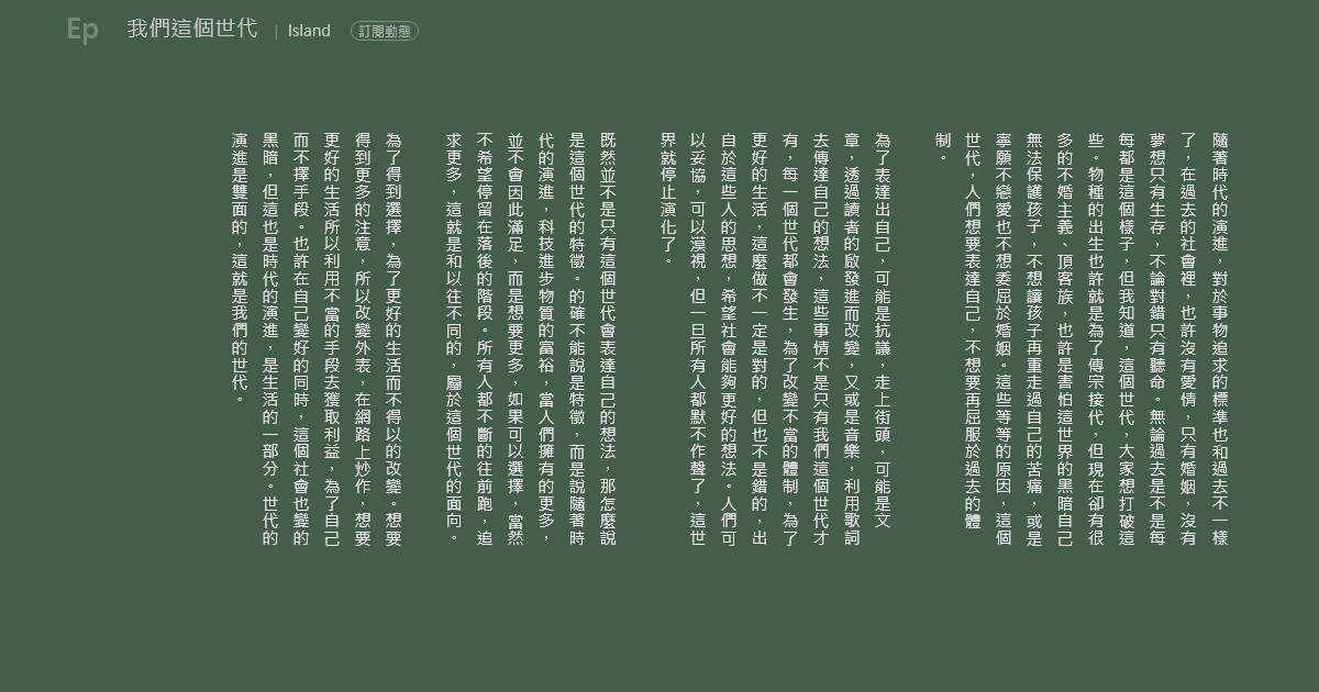 我們這個世代