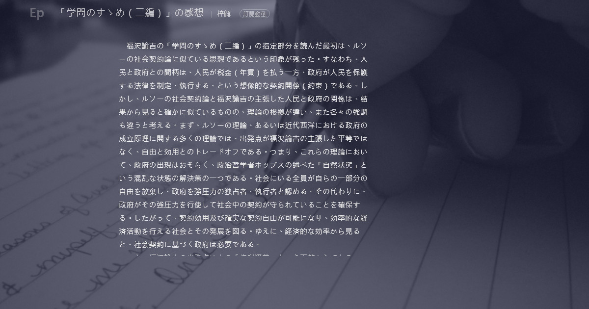 学問のすゝめ 二編 の感想