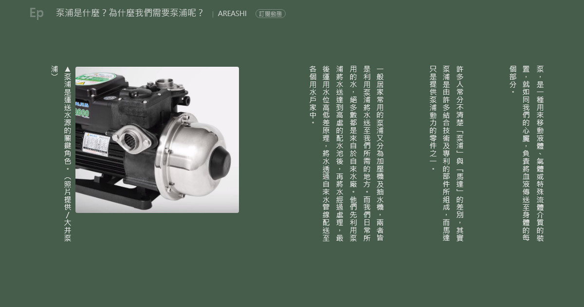 泵浦是什麼 為什麼我們需要泵浦呢